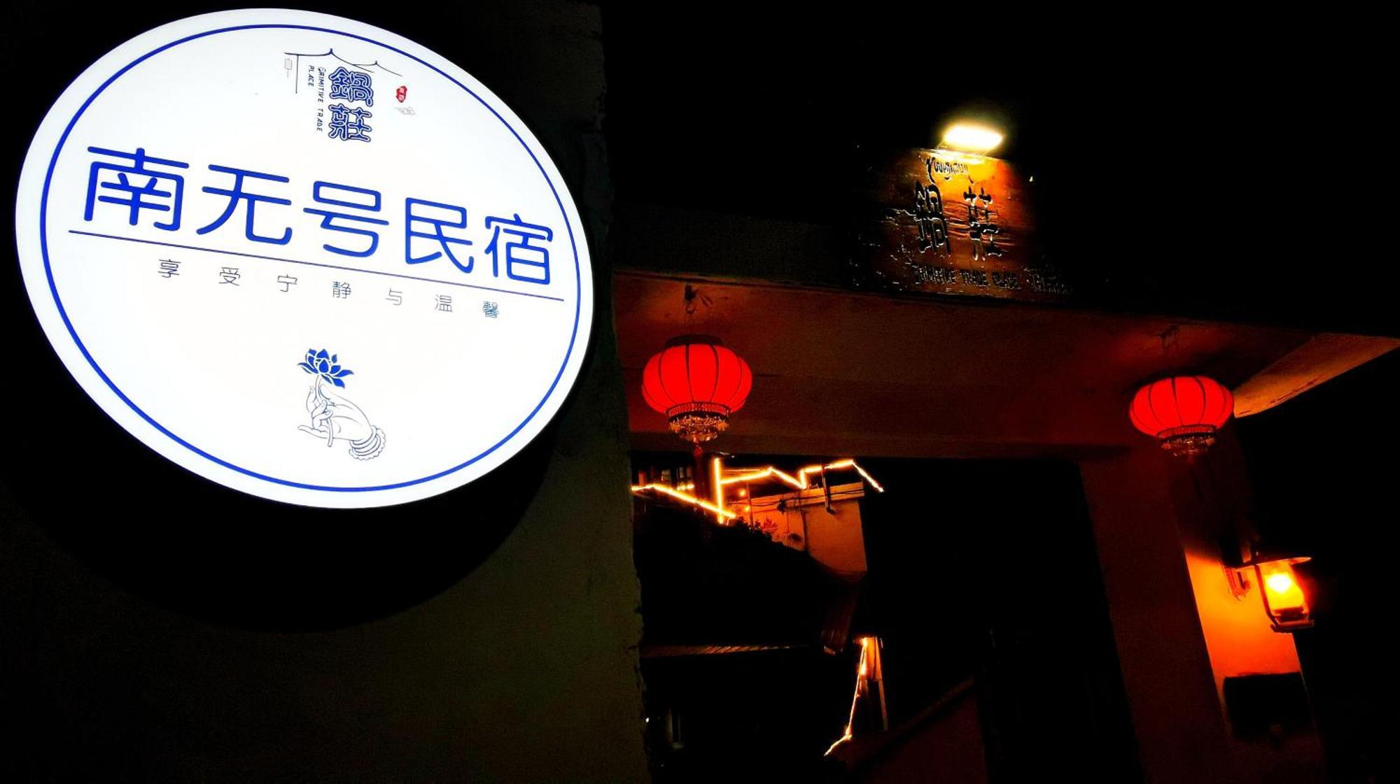 Kangding Guozhuang Nan Wu Hao Boutique Inn 외부 사진